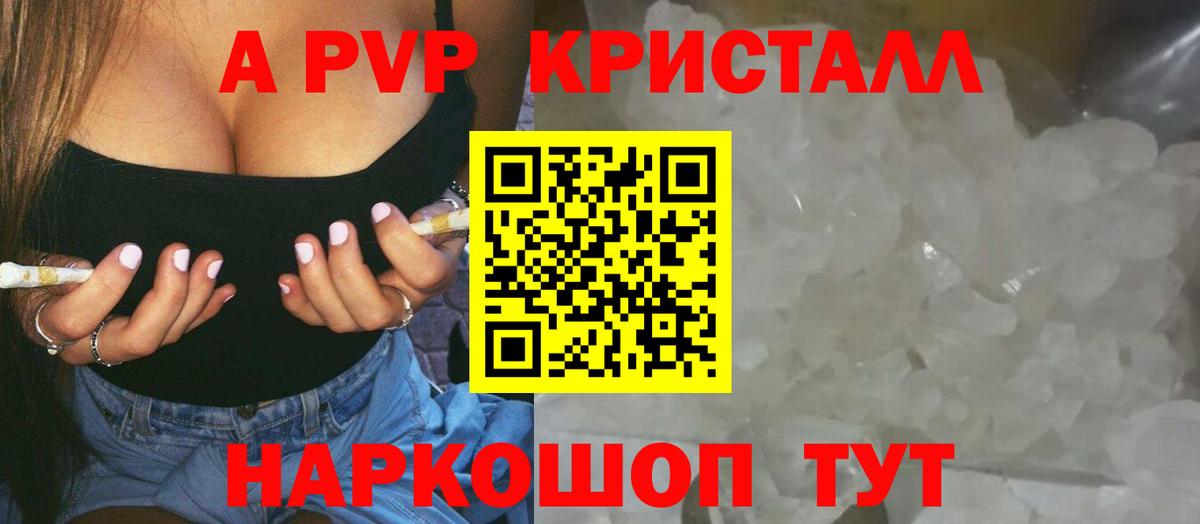 A-PVP VHQ Дивногорск
