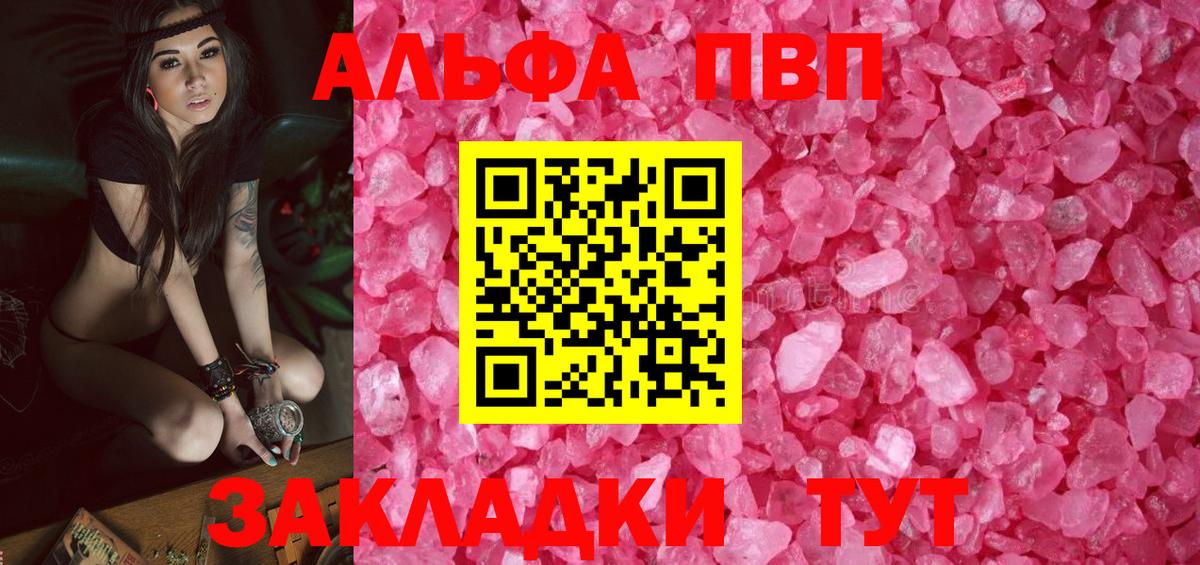 Альфа ПВП VHQ  Вход с VPN  Дивногорск  A PVP мука 
