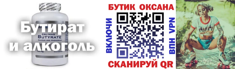 БУТИРАТ бутандиол  KRAKEN зеркало  Дивногорск 