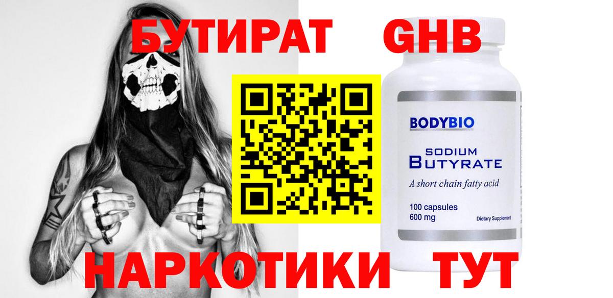 БУТИРАТ жидкий экстази  Вход с VPN  Дивногорск 