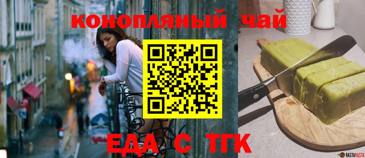 Дивногорск  Еда ТГК марихуана  Вход с VPN 