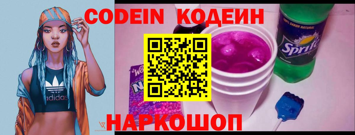 Codein напиток Lean (лин)  Вход с VPN  Кодеиновый сироп Lean Purple Drank  Дивногорск 