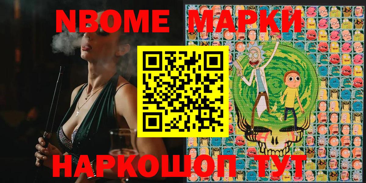 Марки NBOMe  Марки 25I-NBOMe 1500мкг  Вход с VPN  Дивногорск 