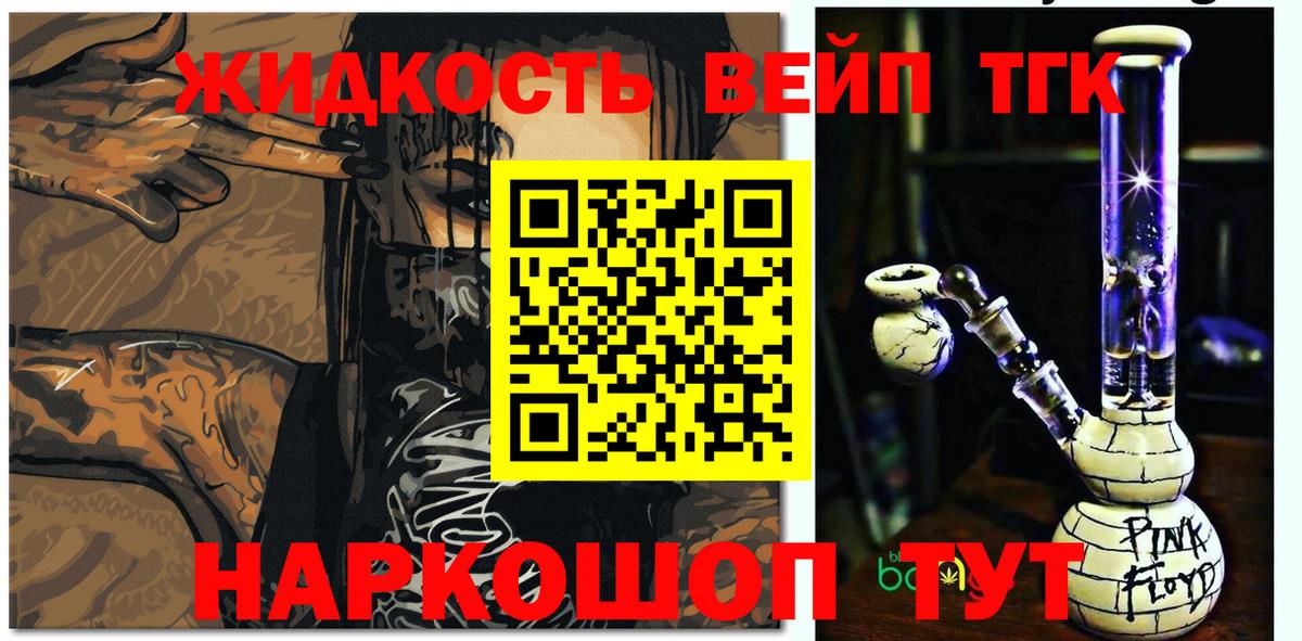 Дивногорск  Дистиллят ТГК вейп  Вход с VPN  Дистиллят ТГК жижа 
